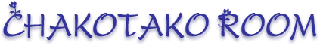 ChakoTakoRoom